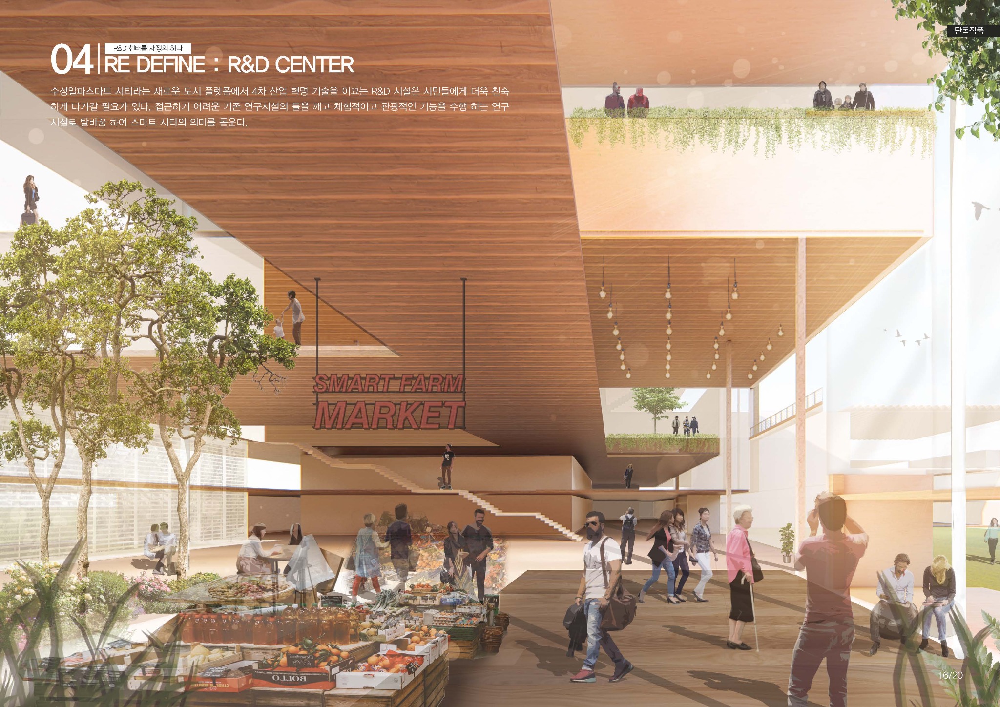 RE DEFINE : R&D CENTER — THUMBNAIL & PERSPECTIVE