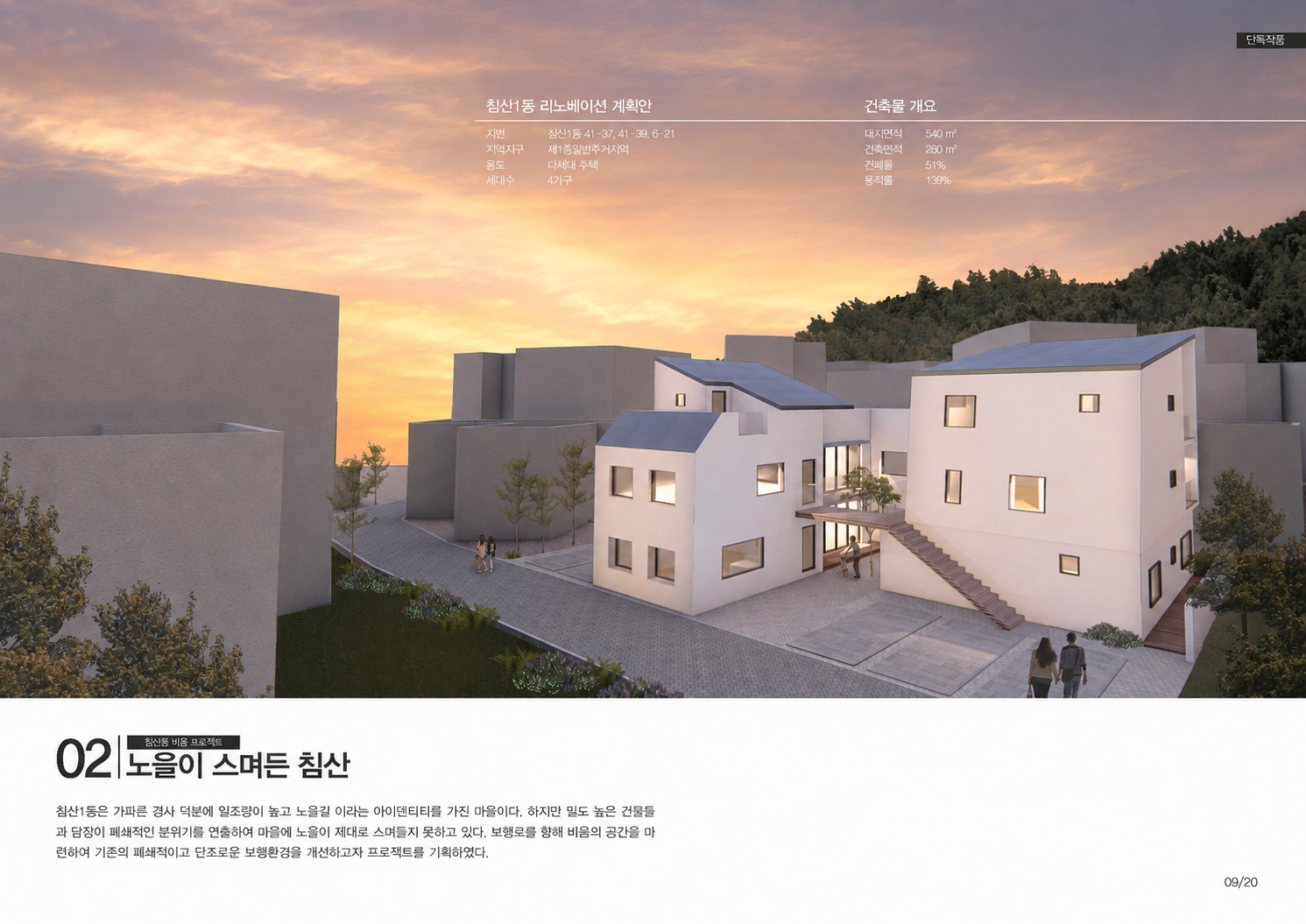 노을이 스며든 침산 — THUMBNAIL & OVERVIEW