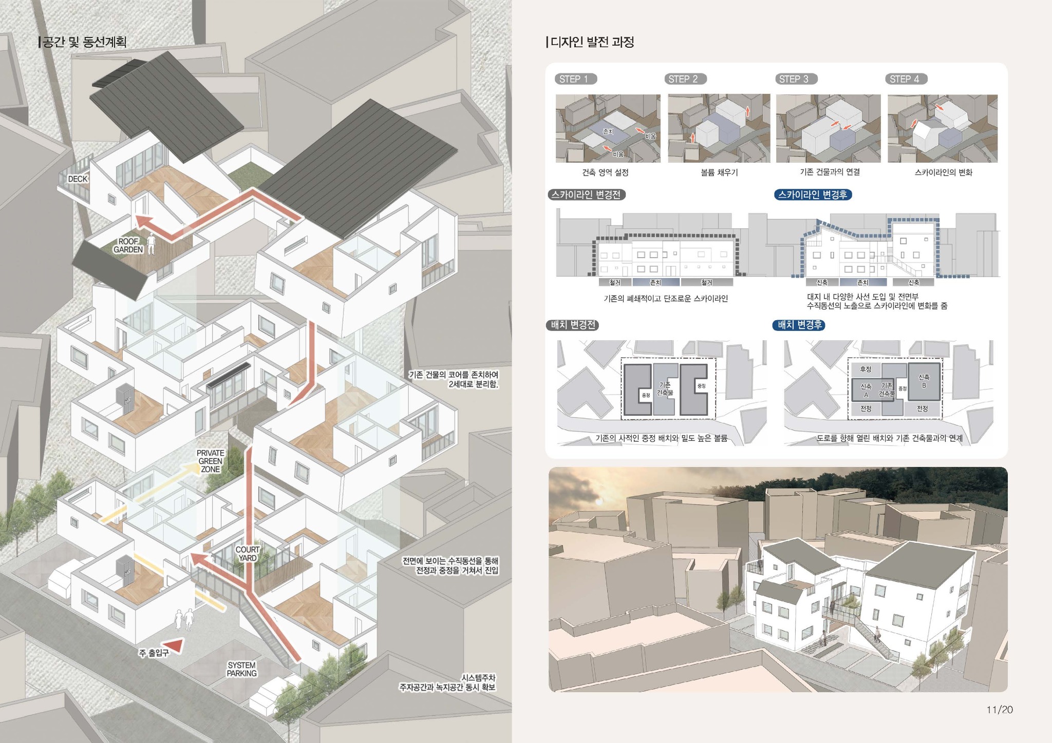 노을이 스며든 침산 — SPACE & DESIGN DEVELOPMENT