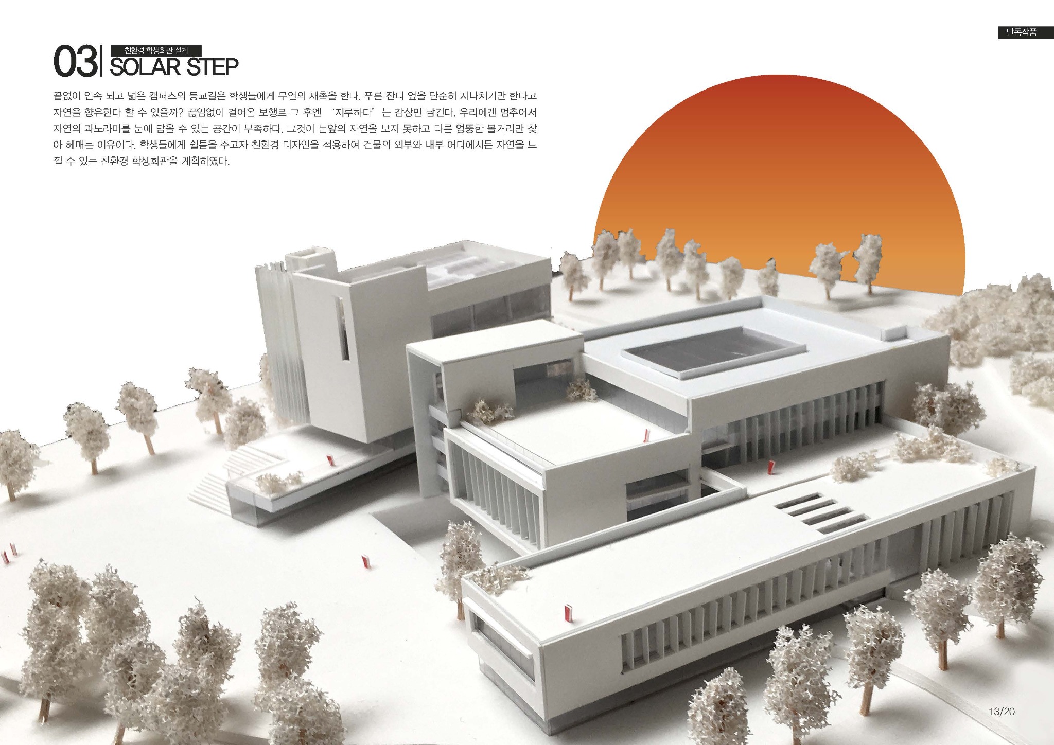 SOLAR STEP — THUMBNAIL & OVERVIEW