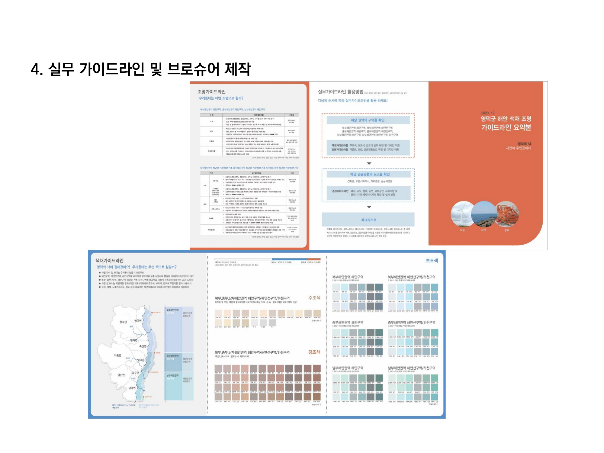 Yeongdeok Coastal Landscape and Public Design Guidelines — page 06 of 6