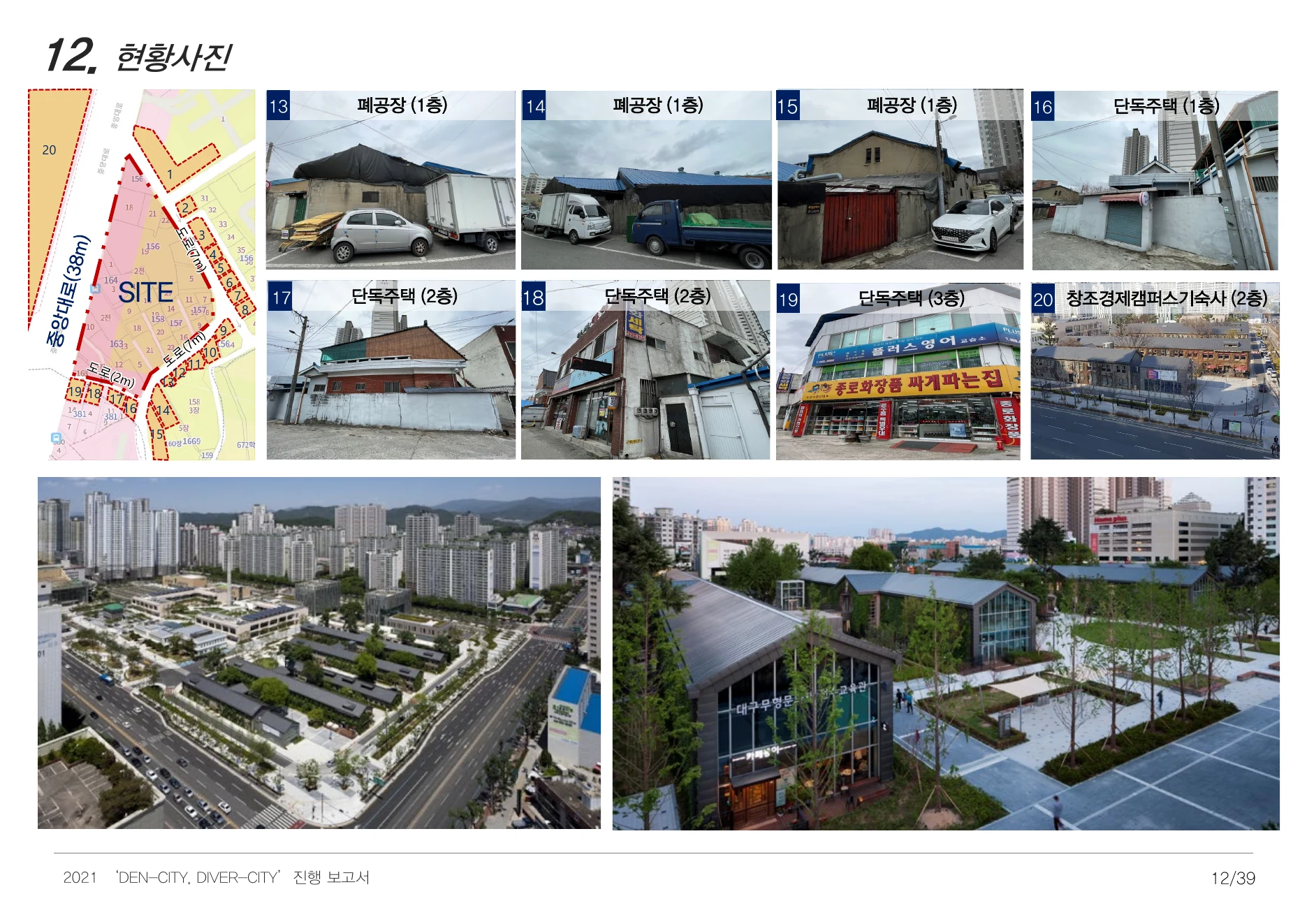 DENCITY, DIVERCITY process report — page 13