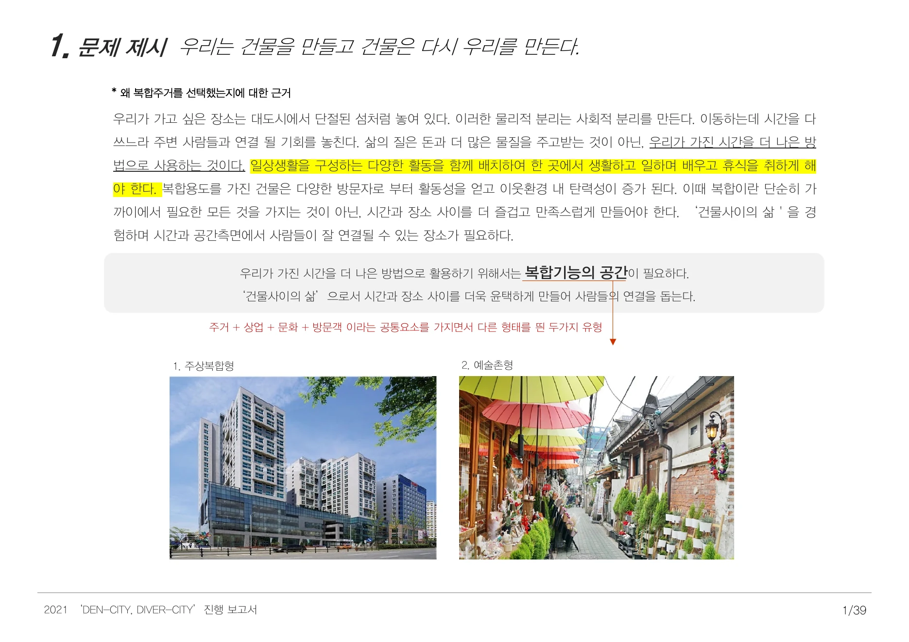 DENCITY, DIVERCITY process report — page 02