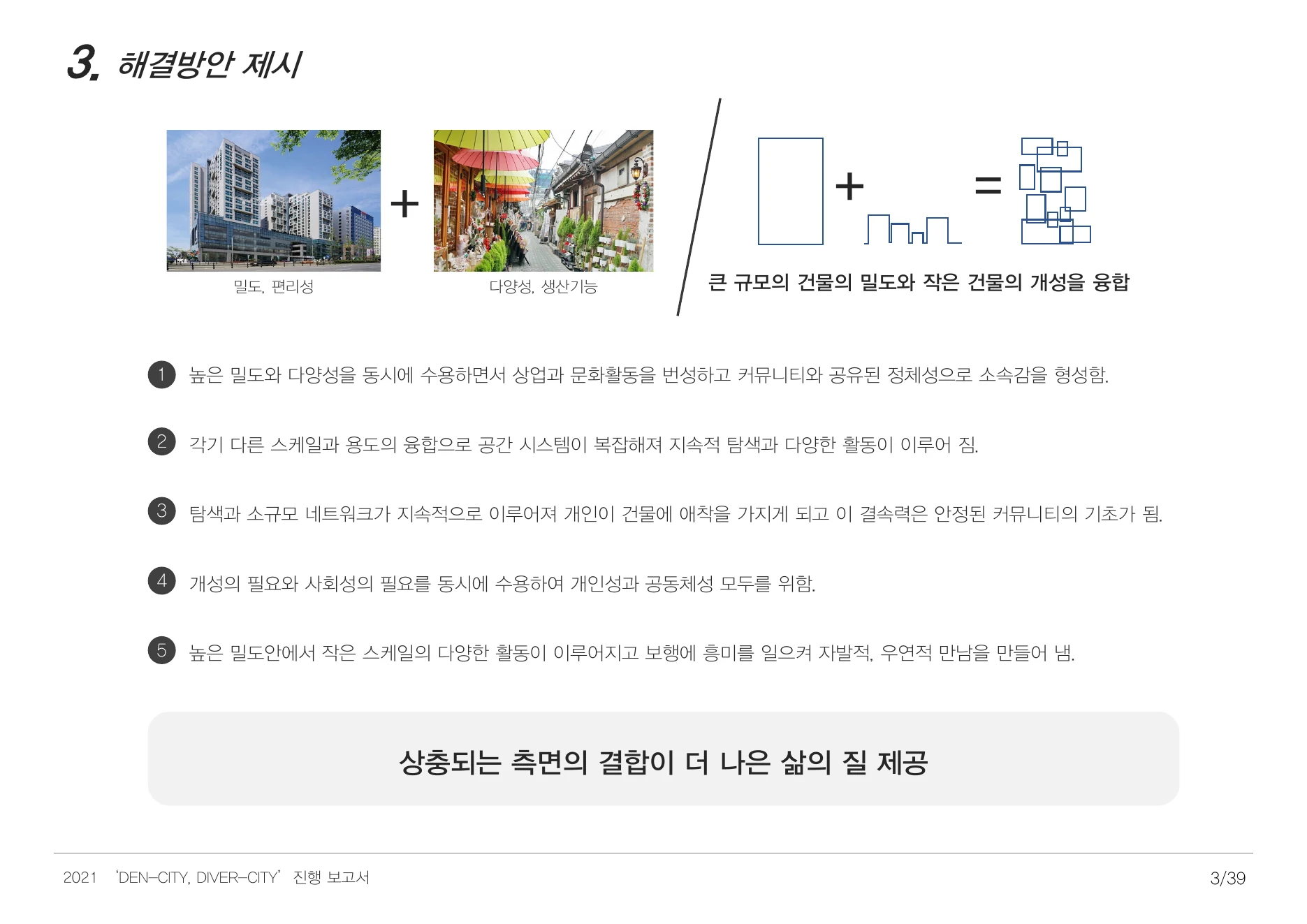 DENCITY, DIVERCITY process report — page 04