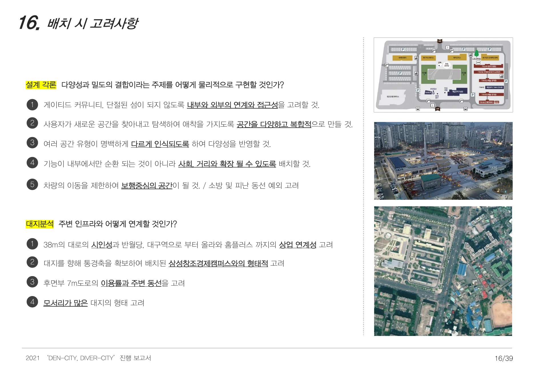 DENCITY, DIVERCITY process report — page 17